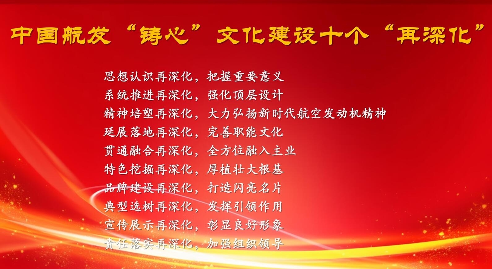 黄色网站
“铸心”文化建设十个“再深化”